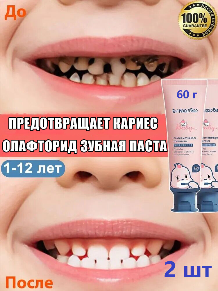 Детская зубная паста, Олафторид, для детей 1-12 лет, предотвращает кариес, Сладкий персиковый вкус, удаляет налёт и бактерии,120 г
