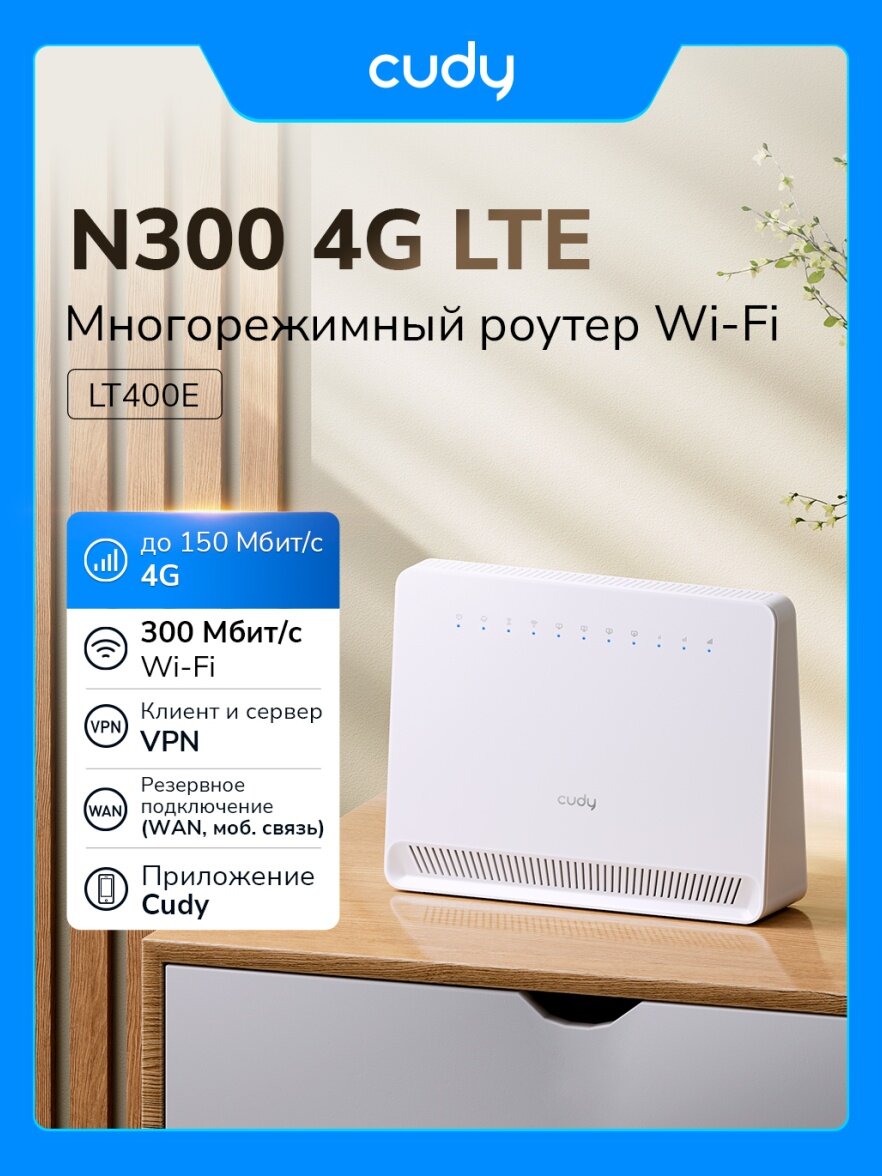 Wi-Fi роутер Cudy LT700E — фото 1