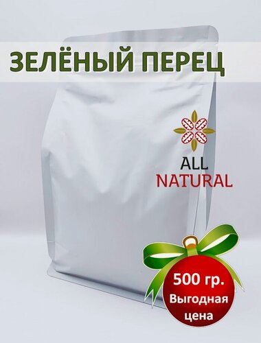 Изображение товара Перец зеленый горошек ароматный, All Natural, натуральный, 500гр