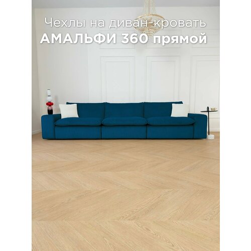 фото Чехол на прямой диван-трансформер redsofa амальфи 360 см noodle 07