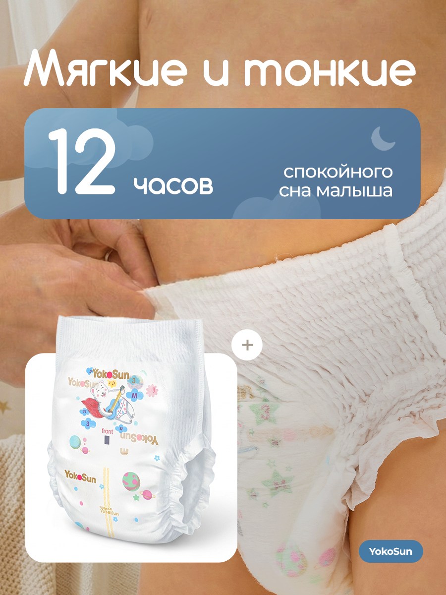 Подгузники-трусики детские YokoSun Premium, размер 4/L (9-14 кг), 44 шт. — фото 6