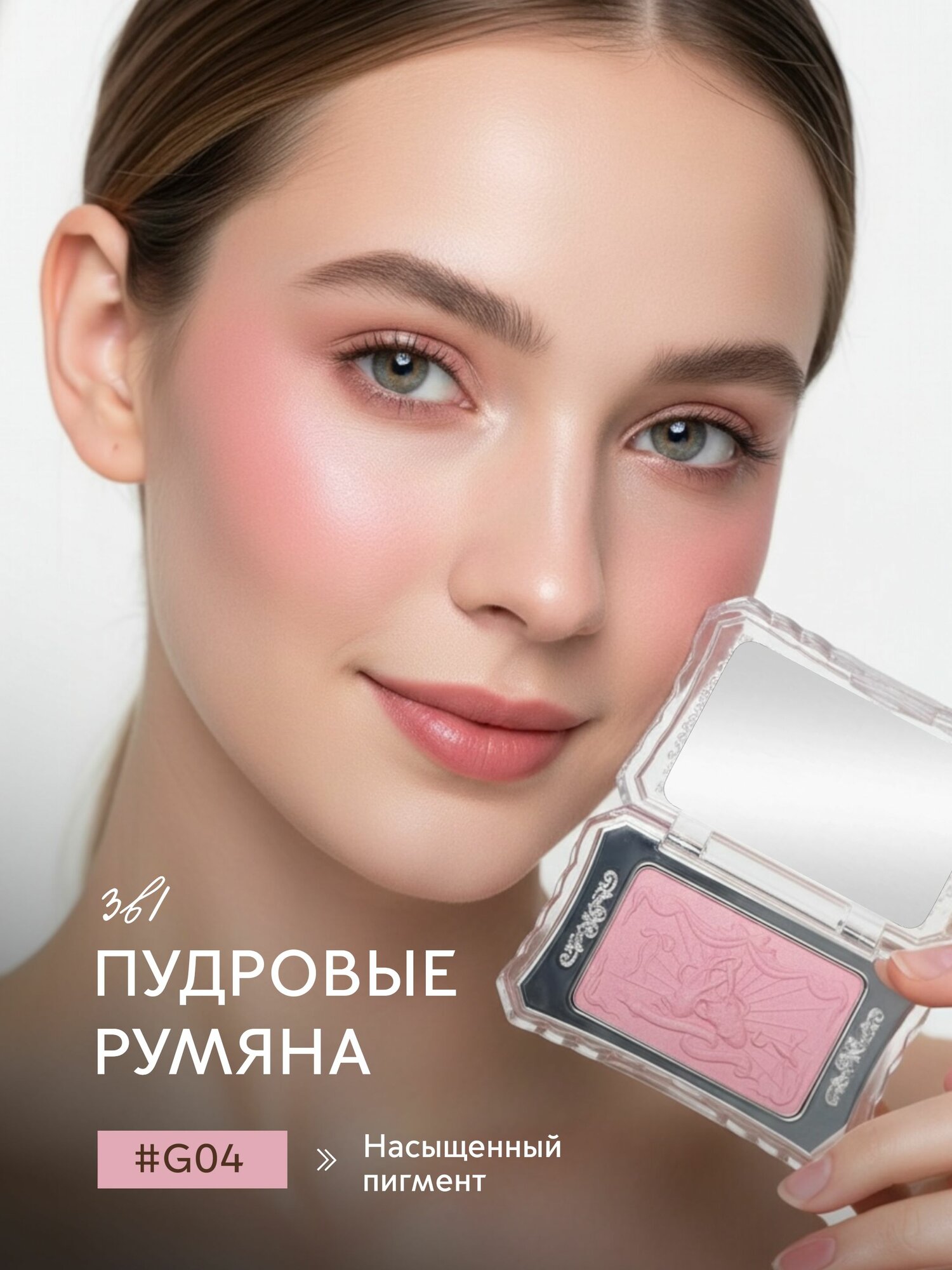 "Beauty Hit" Румяна для лица/3в1/тинт/тени для век, Нежно Розовый