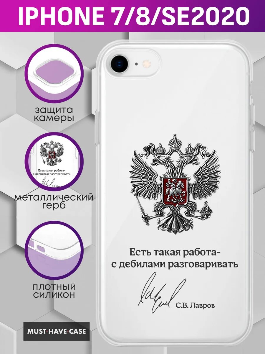 Чехол на iPhone 7 8 SE 2020 c металлическим гербом России