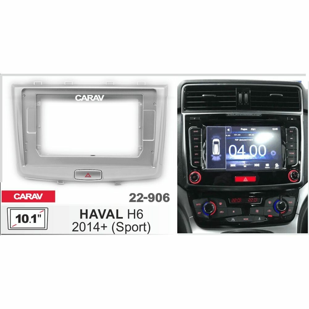 Переходная рамка 10.1" Android для HAVAL H6 2014+ CARAV 22-906