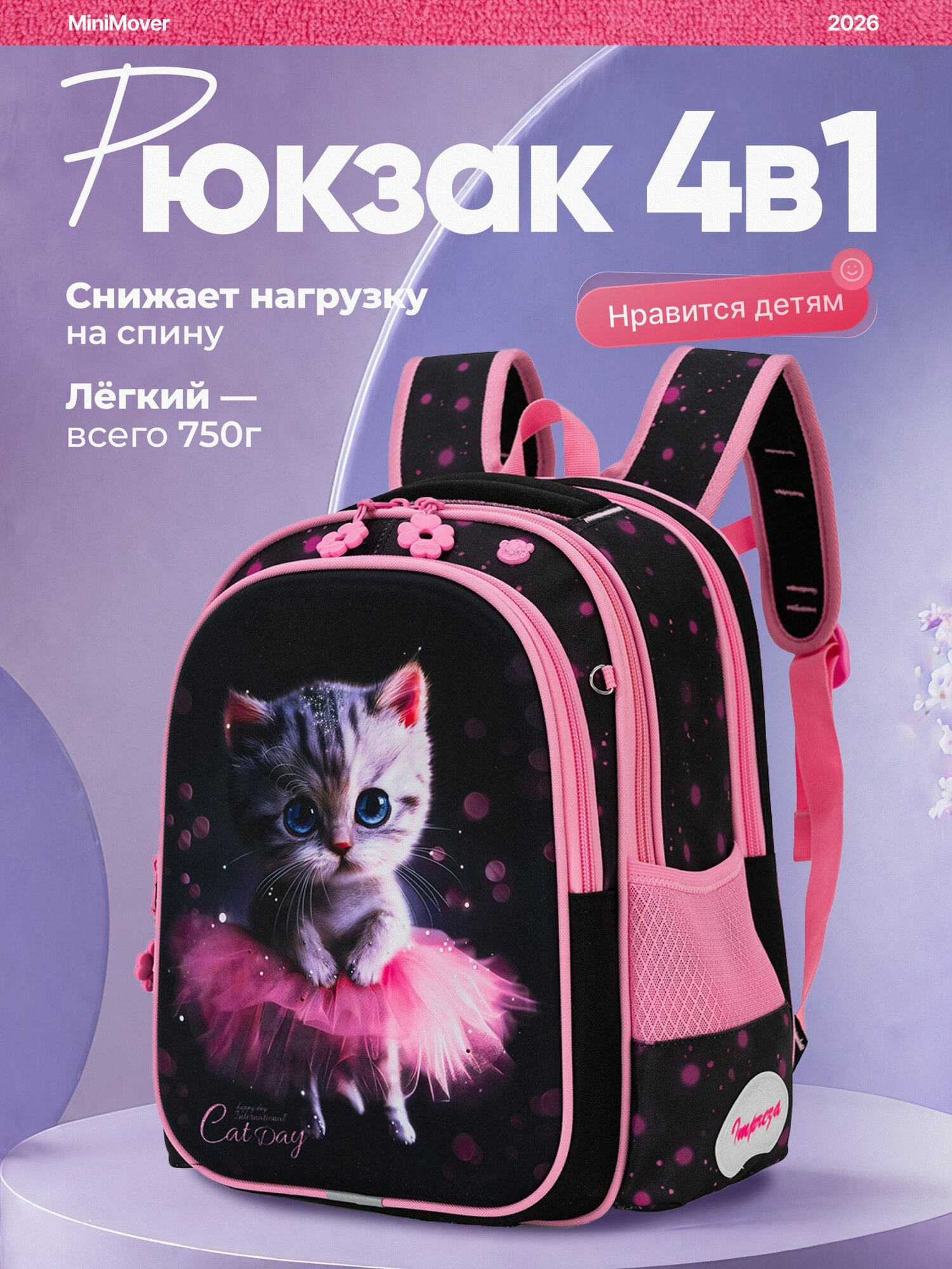 Рюкзак школьный ортопедический для девочки 4 в 1 с принтом кошечки, портфель А4, пенал и мешок