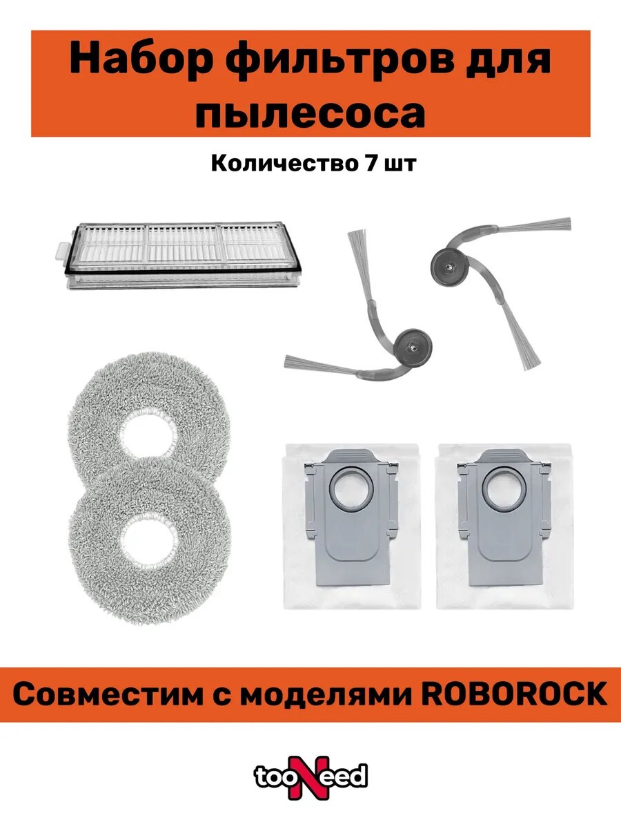 Набор аксессуаров для Roborock Saros Z70
