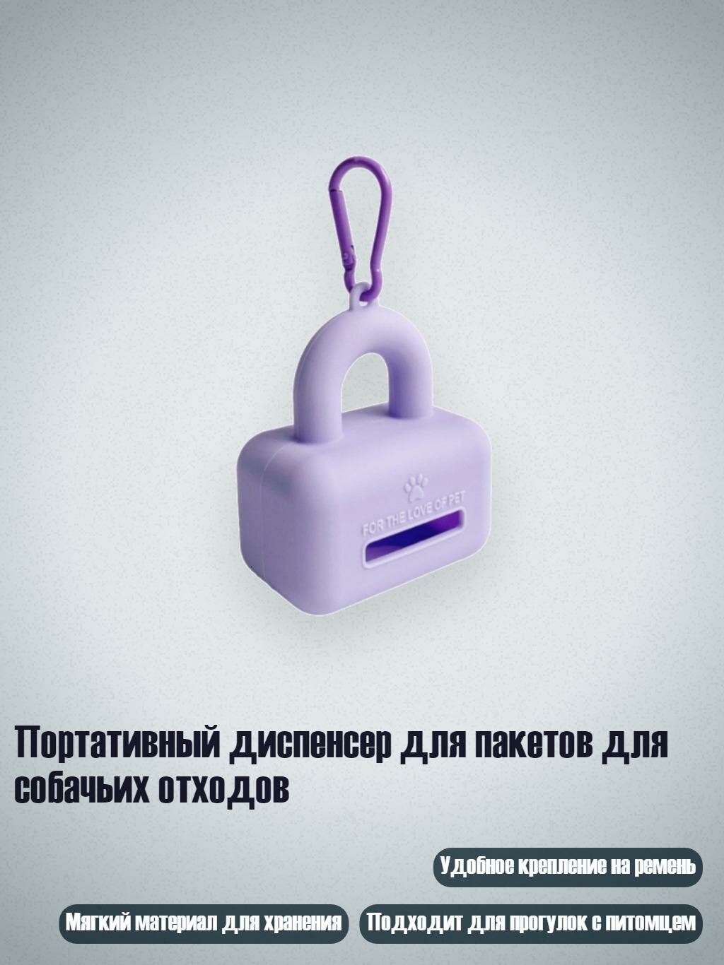 Портативный диспенсер для пакетов для собачьих отходов, Фиолетовый