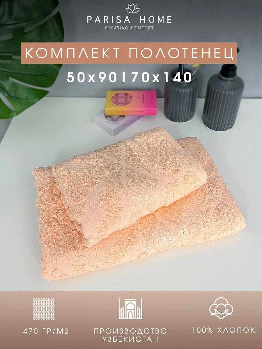 Набор банных полотенец