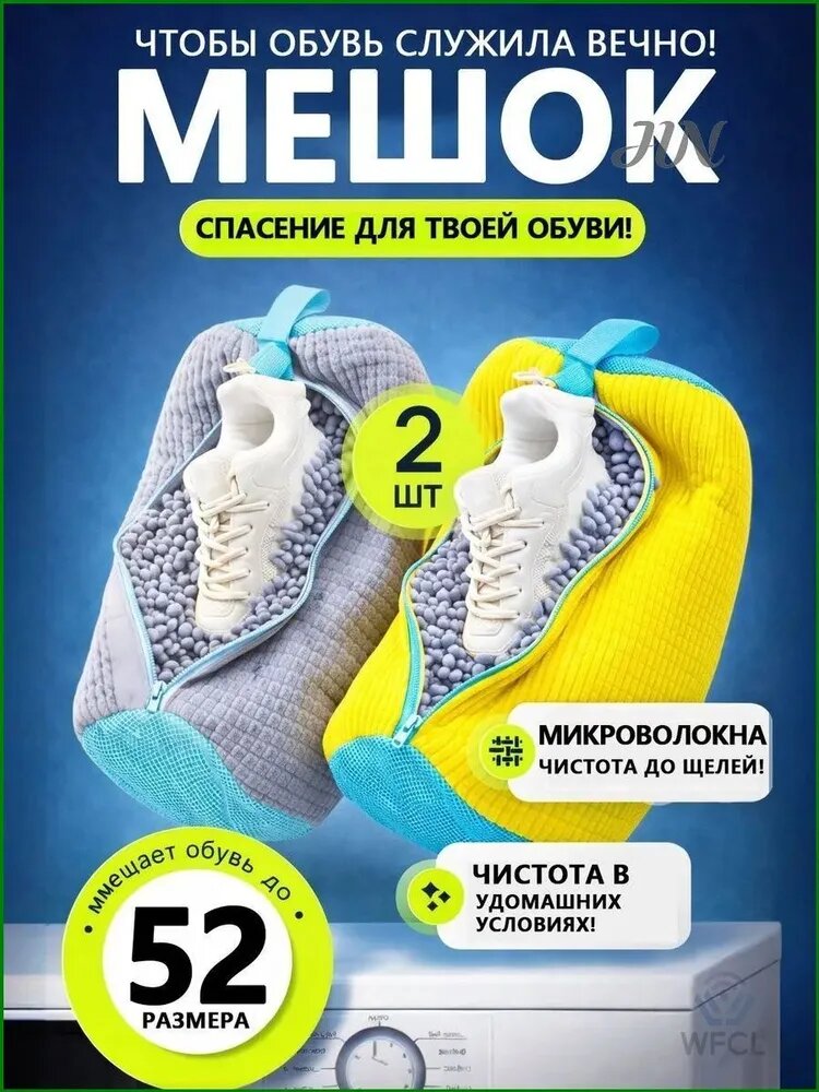 Мешок для стирки длина 39см, ширина19 см, 2 шт.