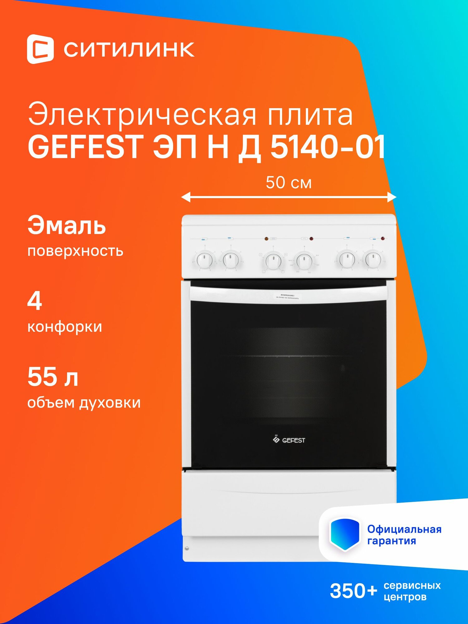 Плита электрическая Gefest ЭП Н Д 5140-01 белый