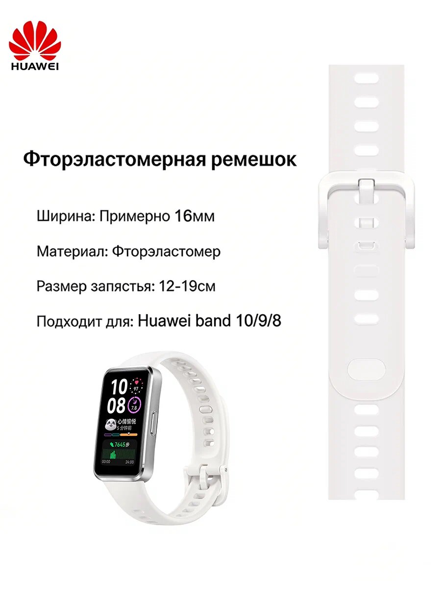 HUAWEI Ремешок Для Huawei Band 10 /9/8, Фтористый Резиновый Ремешок,16mm