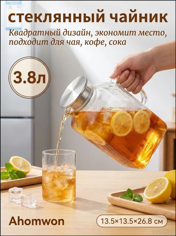 Стеклянный чайник заварочный Ahomwon, 3.8 л, с крышкой из нержавеющей стали