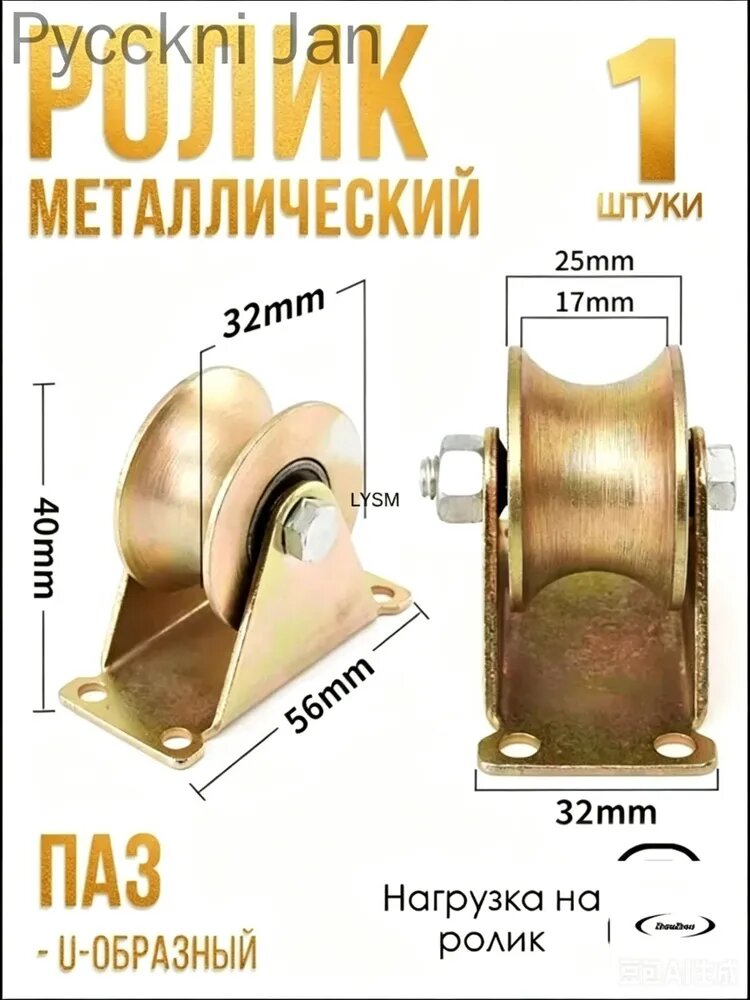Эксклюзивные платформенные ролики металлические, 1 шт