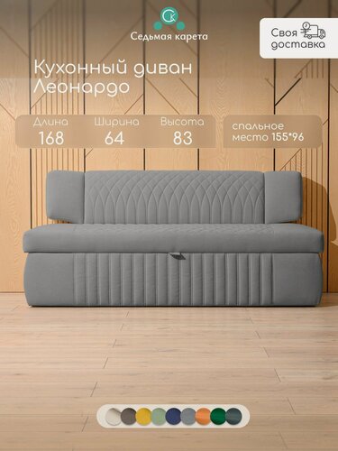 Изображение товара Диван прямой мини Седьмая Карета Леонардо 168х64х83 см. Мелисса 34, Серый, Велюр, раскладной для дома и офиса