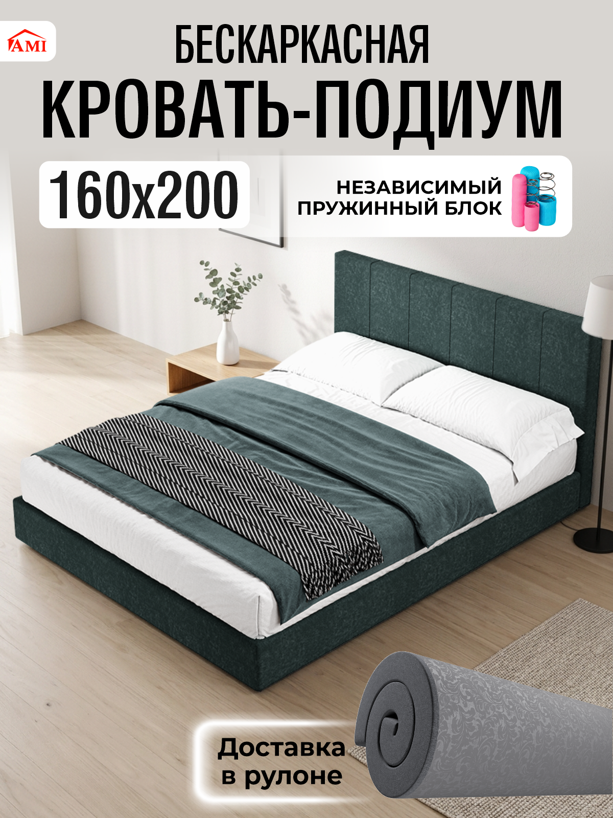 Бескаркасная кровать двуспальная 160х200 с мягким изголовьем Филадельфия для спальни и дома, флок изумрудный, Ами Мебель