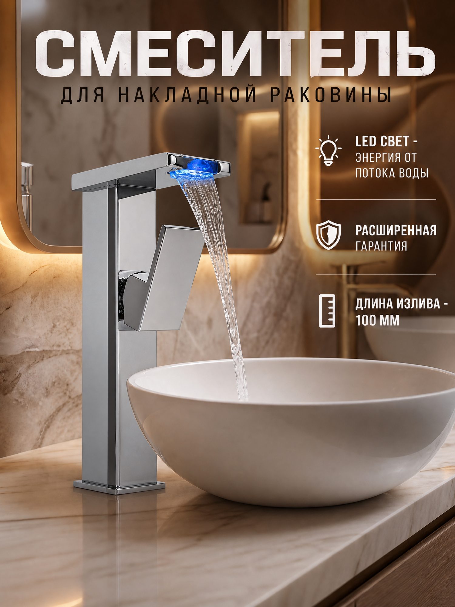 Смеситель для раковины с каскадным изливом и подсветкой Bono Silver хром, кран для ванной из нержавеющей стали