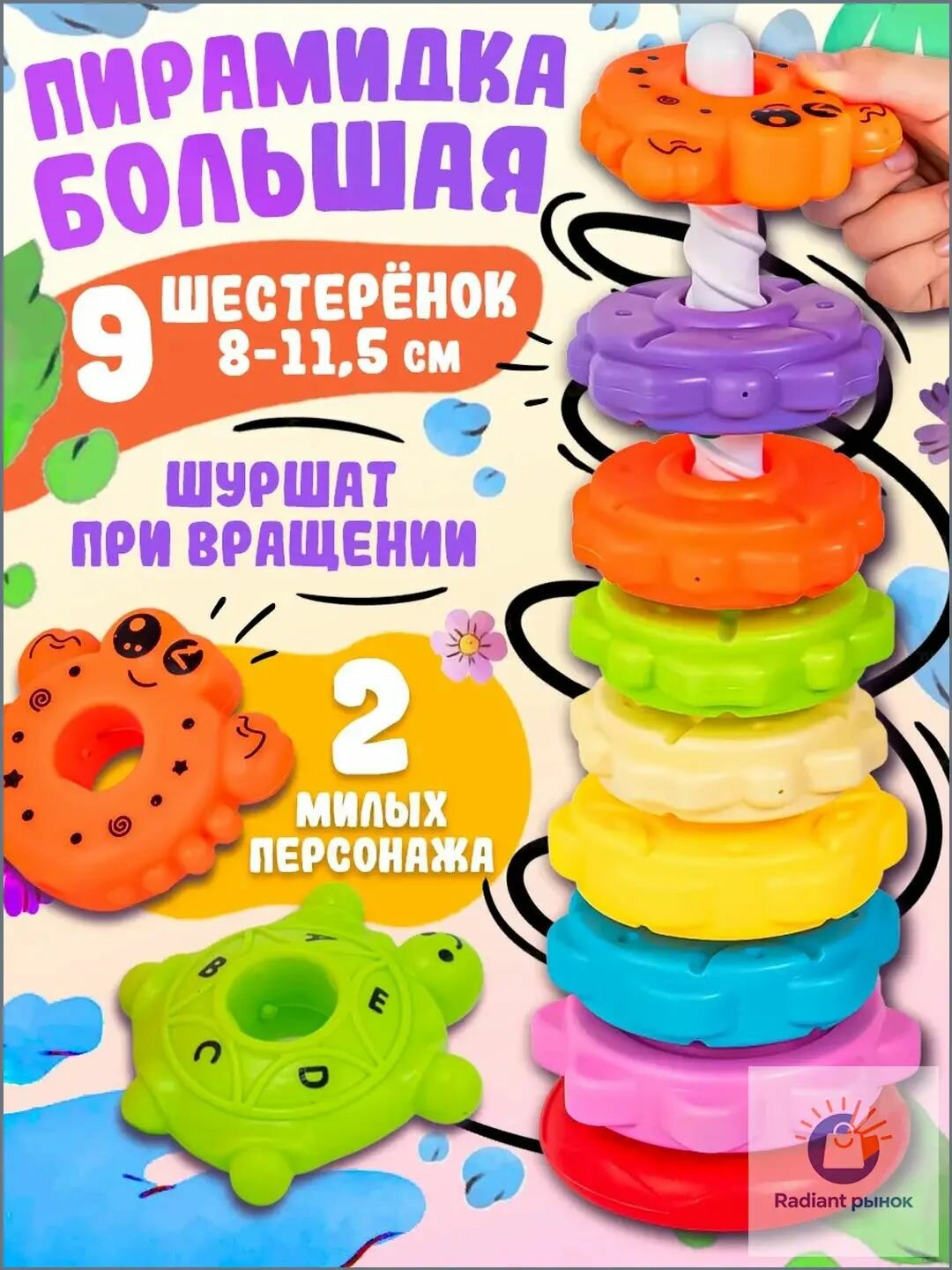 Развивающая игрушка пирамидка "Веселые шестеренки" 9 шестеренок 8-11,5 см. шуршат при спуске, высота пирамиды 34,5 см, в пакете
