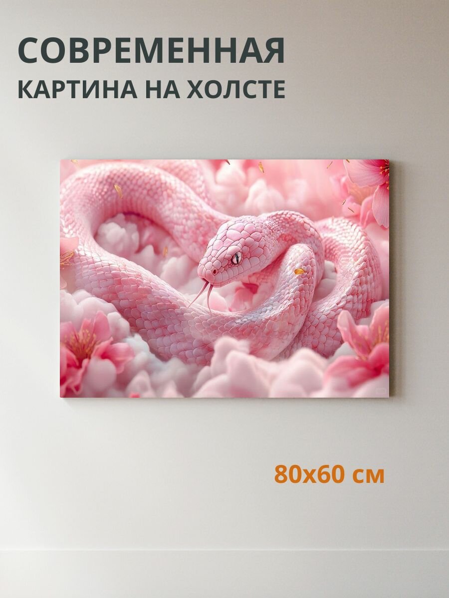Картина на холсте Змея 80x60 см