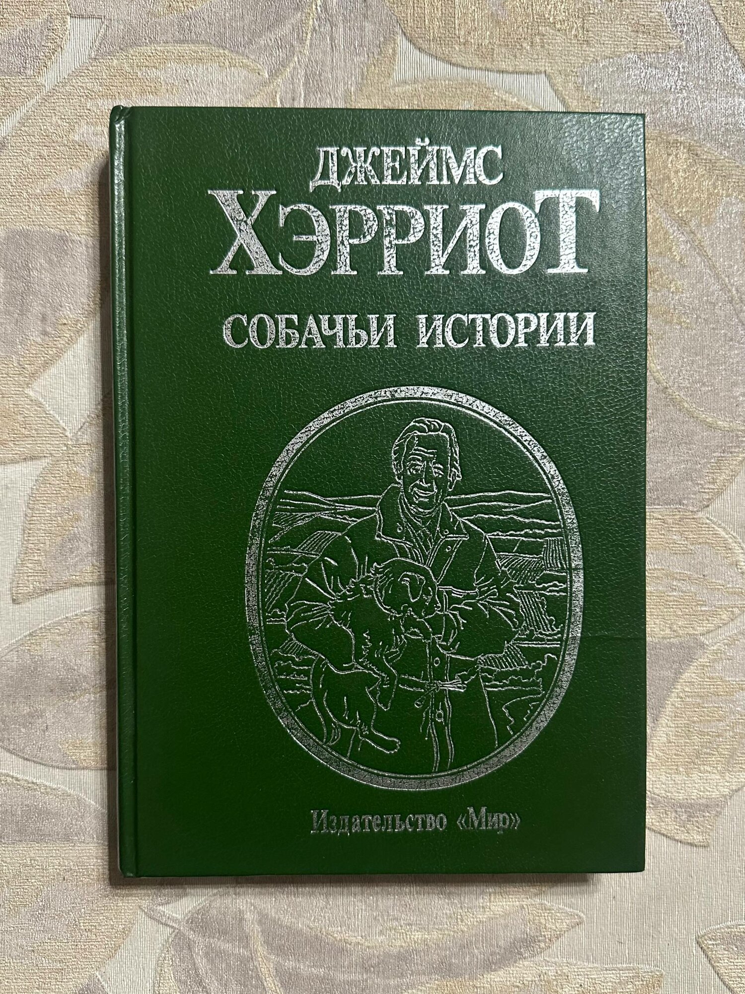 Собачьи истории