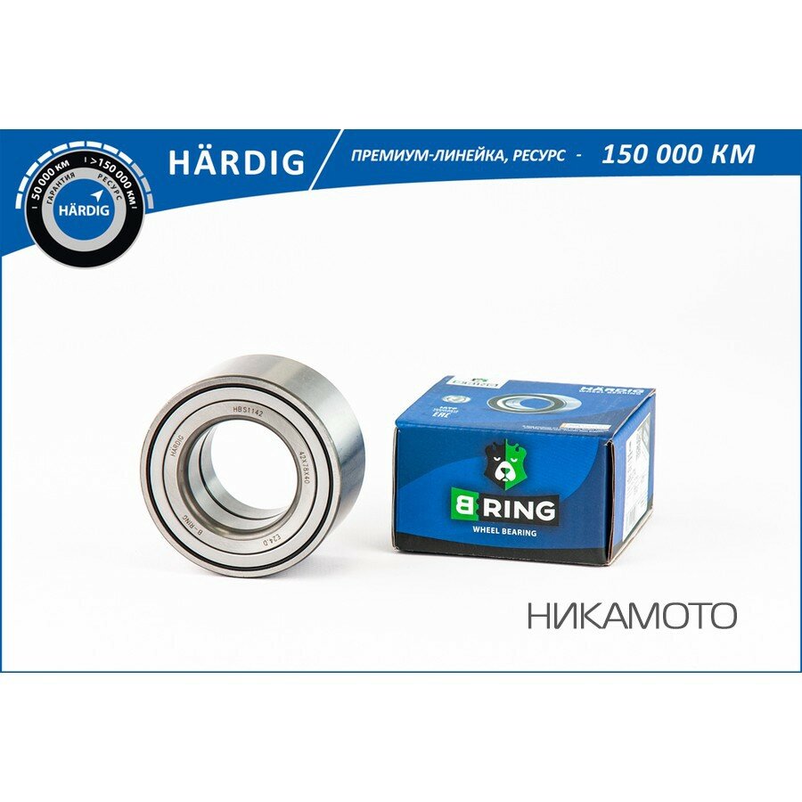 BRING HBS1142 Подшипник ступицы HYUNDAI ELANTRA/I30/KIA CEED 06- пер. (к-т) (HARDIG)