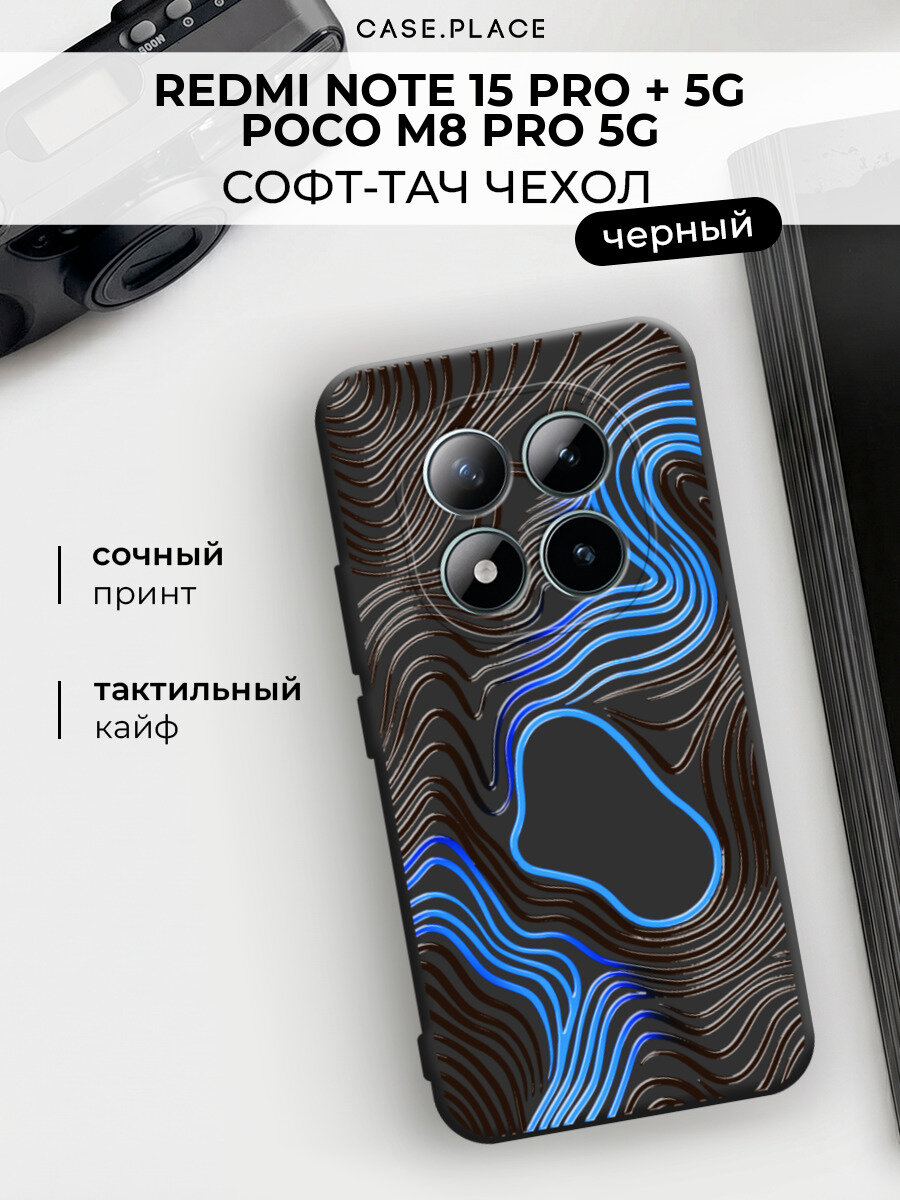 Чехол на Redmi Note 15 Pro+ 5G/POCO M8 Pro 5G / Редми Нот 15 Про+ 5G с принтом "Волны с синим отливом 3"