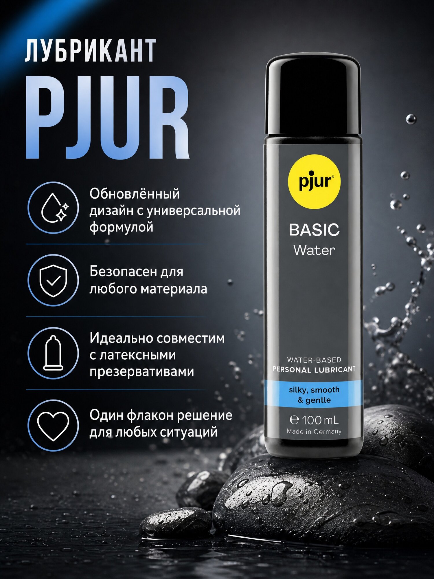 90466 pjur Basic Waterbased, 100 мл. Смазка на водной основе
