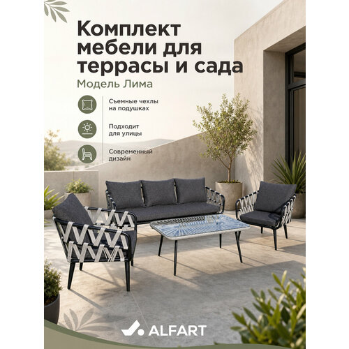 фото Комплект плетеной мебели из искусственного ротанга alfart лима (диван 3-местный, 2 кресла, стол журнальный) графит