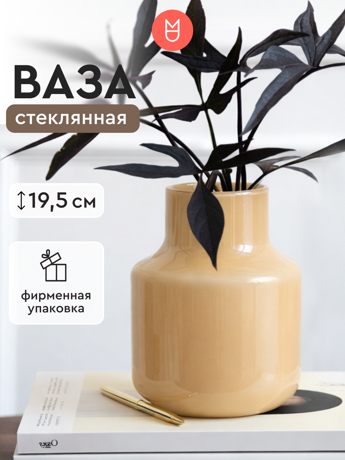 Ваза декоративная интерьерная стеклянная Люма бежевая