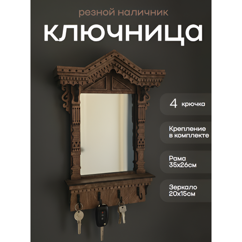 фото Ключница настенная "окно с резными наличниками"
