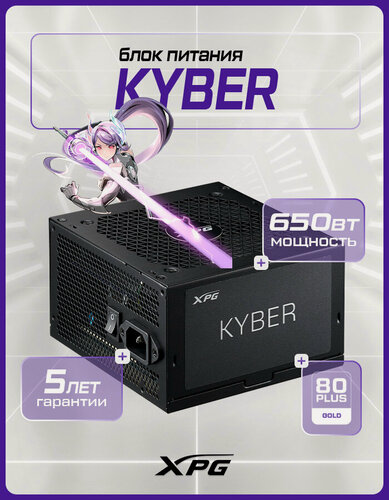 Изображение товара Блок питания XPG KYBER 650W 80+ Gold, не модульный