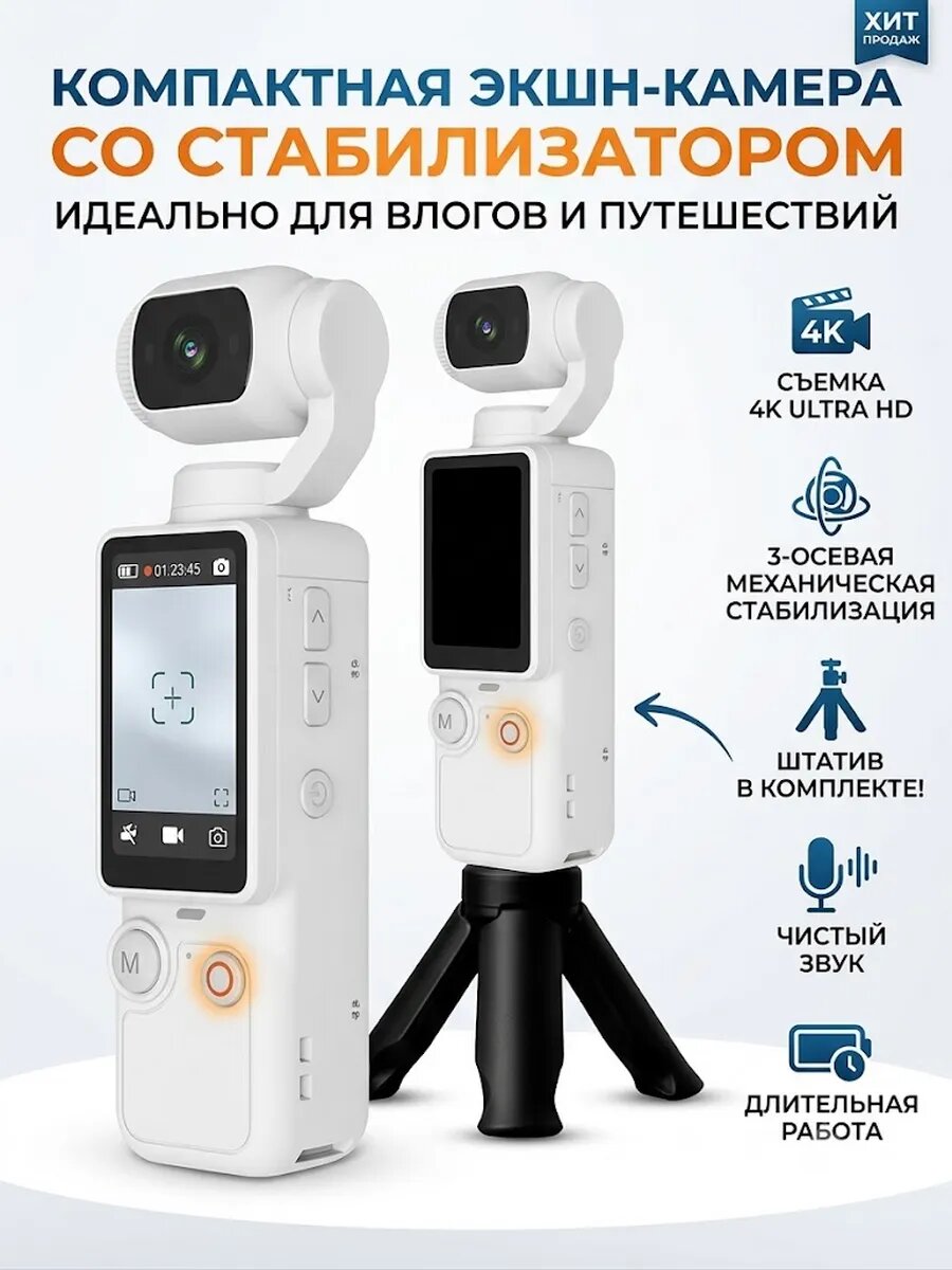 Компактная экшн-камера