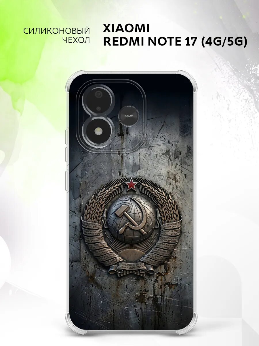 Чехол на Xiaomi Redmi Note 17 (4G/5G), Сяоми Редми Ноте 17 (4Джи/5Джи), защита углов, с принтом