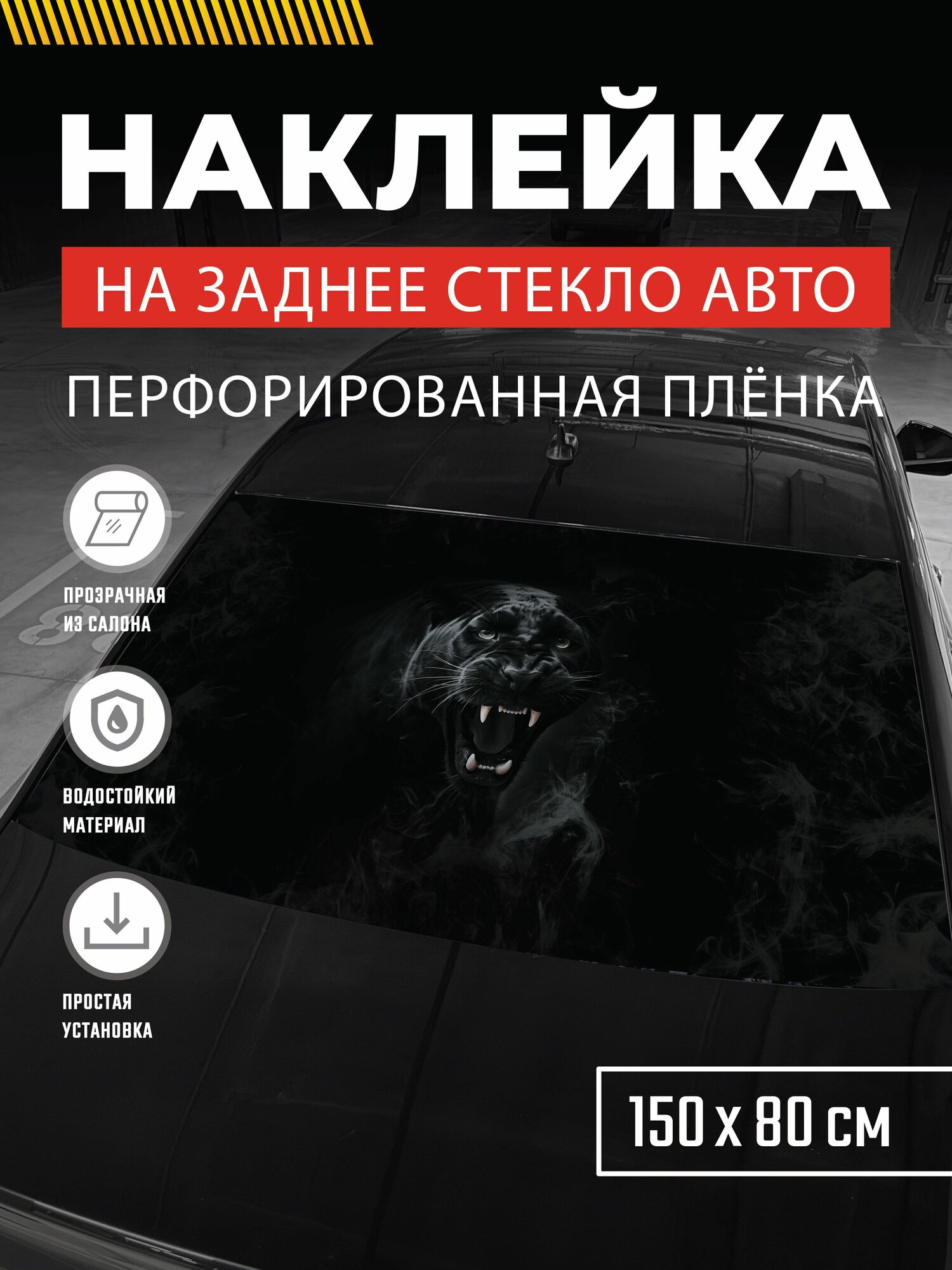 Наклейка на заднее стекло автомобиля, наклейка на авто, большая виниловая наклейка на стекло Пума Черная Кошка