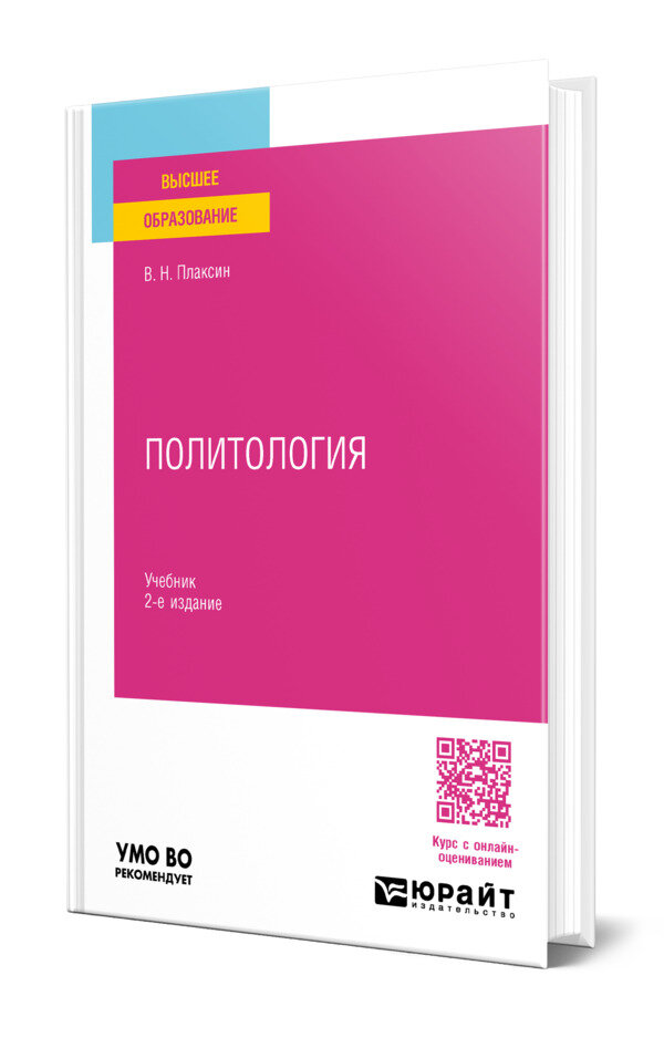 Политология