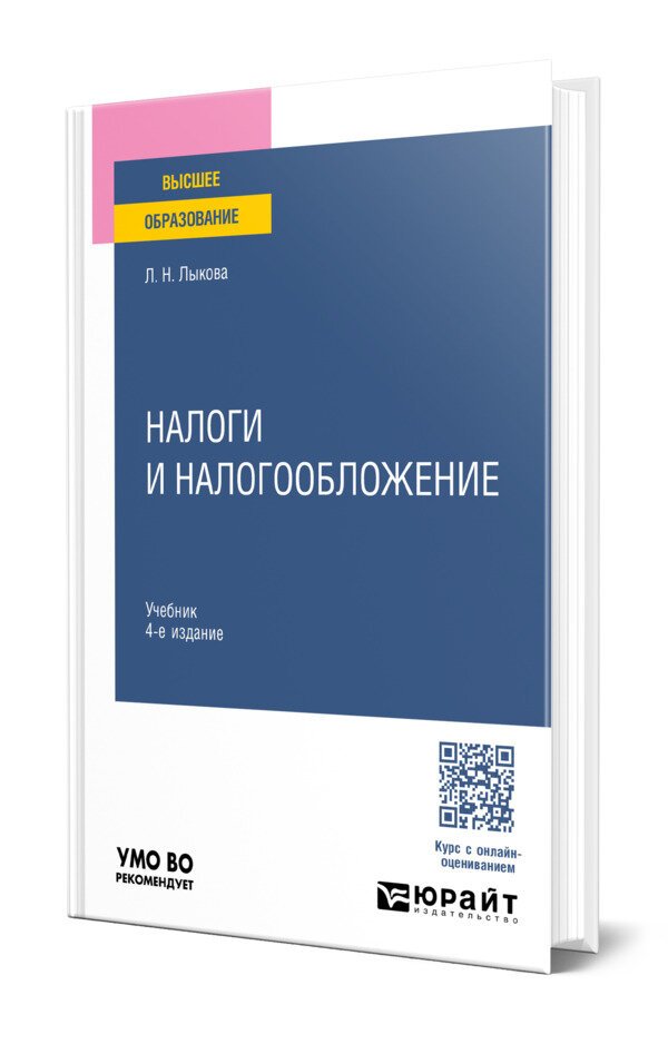 Налоги и налогообложение