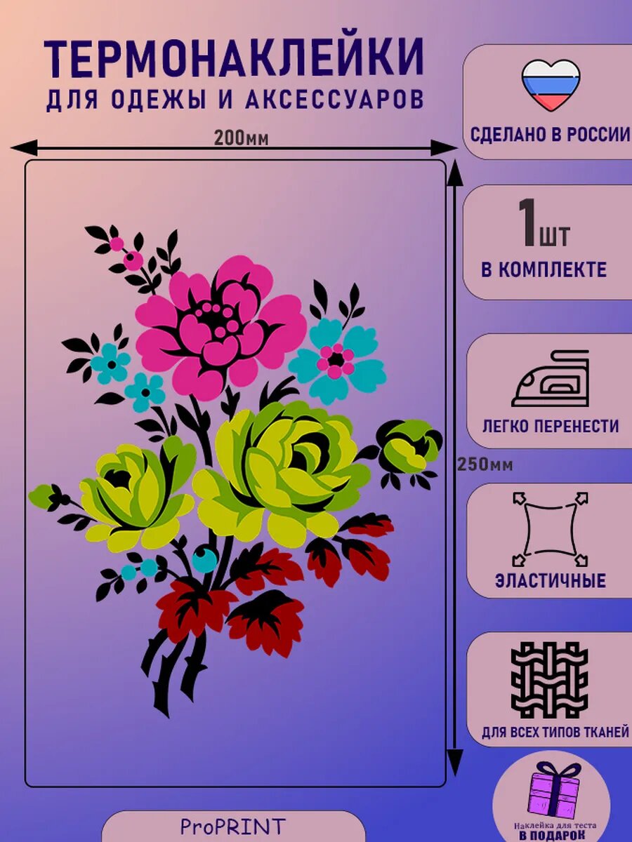Термонаклейка на одежду