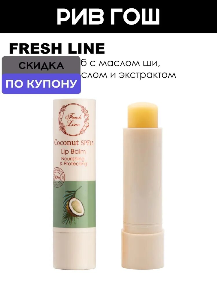 FRESH LINE Тинт для губ и щек "Клюква", 10 мл