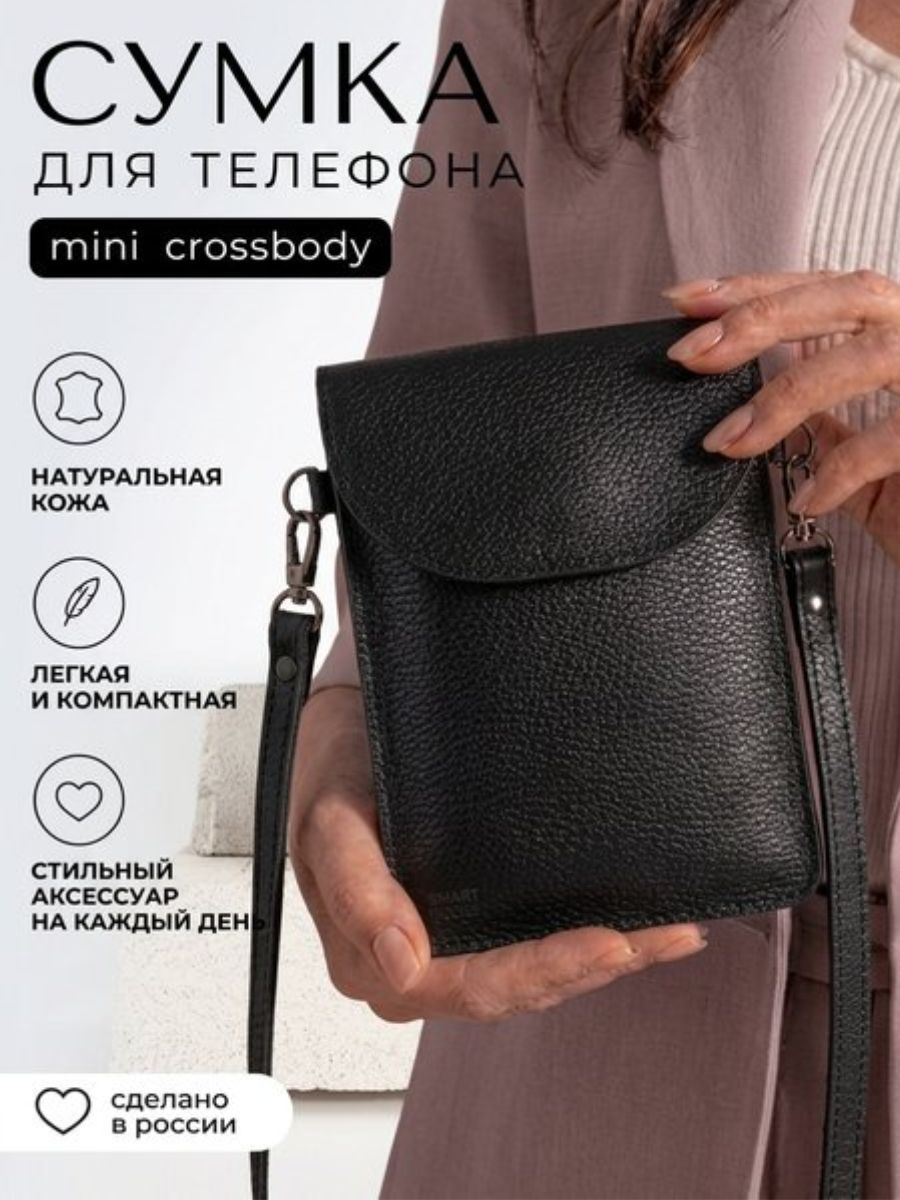 Сумка кросс-боди