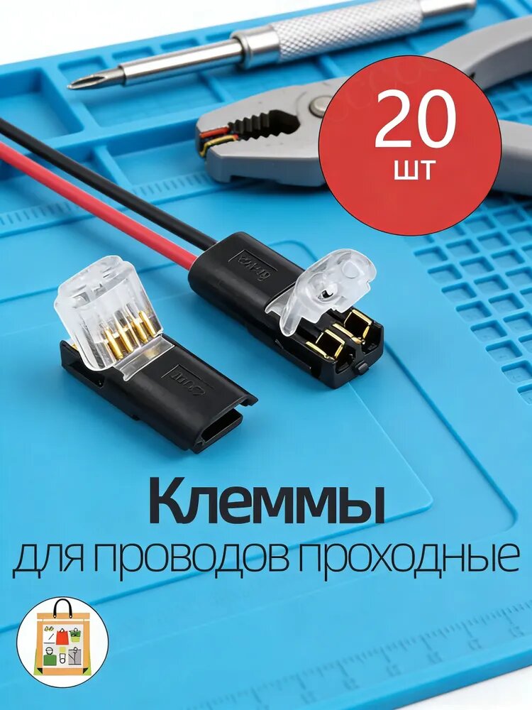 Разъемы- 3-контактные для низковольтных проводов 0.3-0.75mm, 10шт. Быстрое подключение, Не обрезайте основную линию, Без зачистки проводов