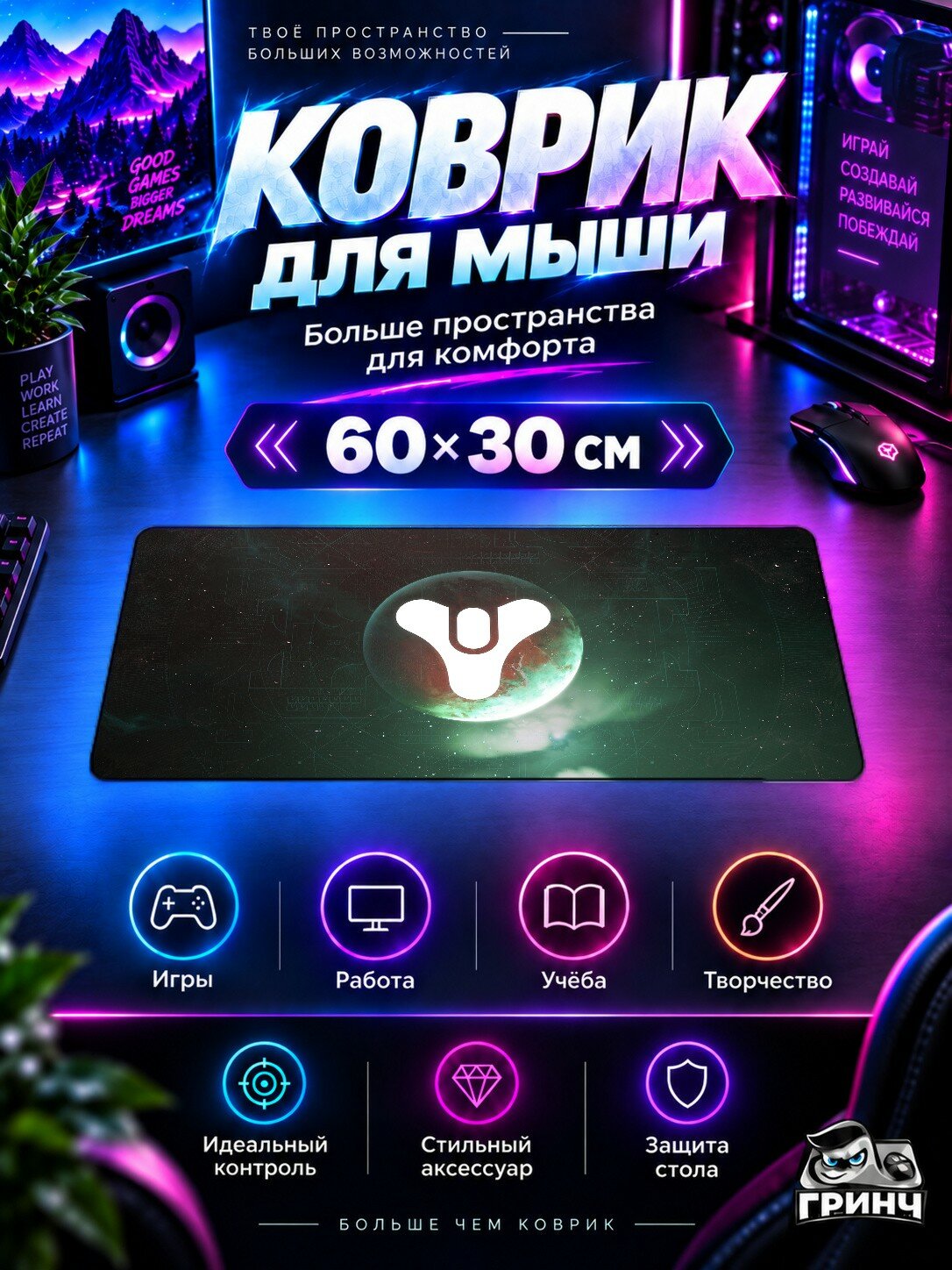 Игровой коврик для мыши и клавиатуры Destiny / Дестини — Destiny 2 Season 13 60х40 см XL