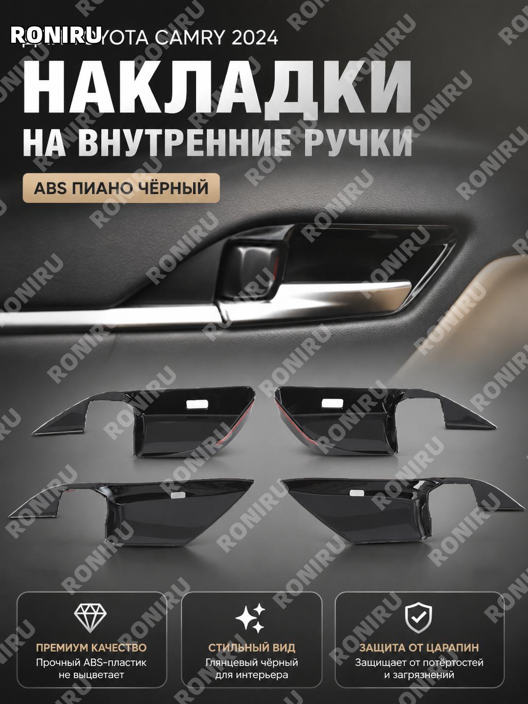 Внутренняя ручка автомобиля ABS, пианино черный, декоративная деталь салона для обновления интерьера в стиле авто
