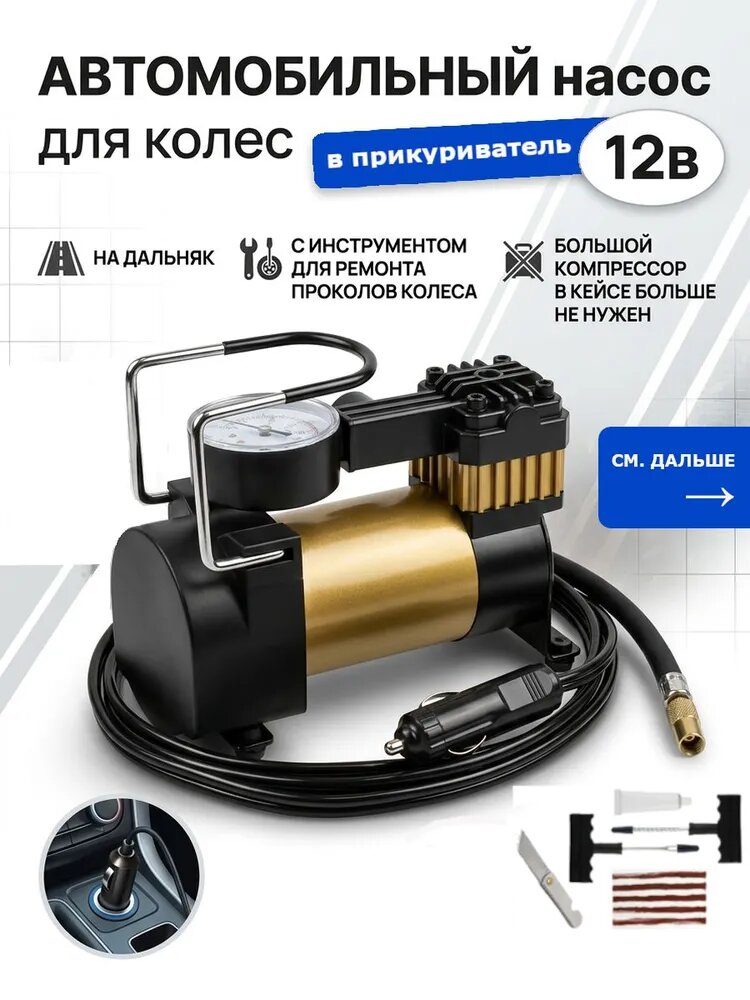 Компрессор автомобильный