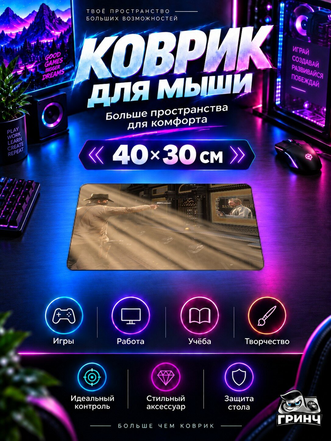 Игровой коврик для мыши Red Dead Redemption / Ред Дед Редемпшен — Red Dead Redemption 2 Cities And 40х30 см L