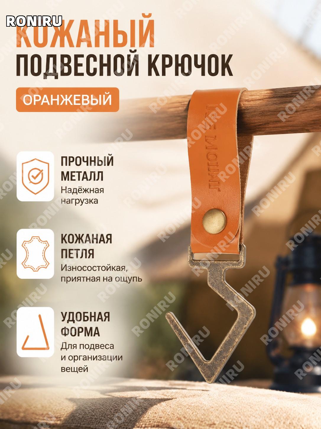 S-образный крючок для ключей из PU оранжевый, подвесной туристический аксессуар для кемпинга и хранения для дома