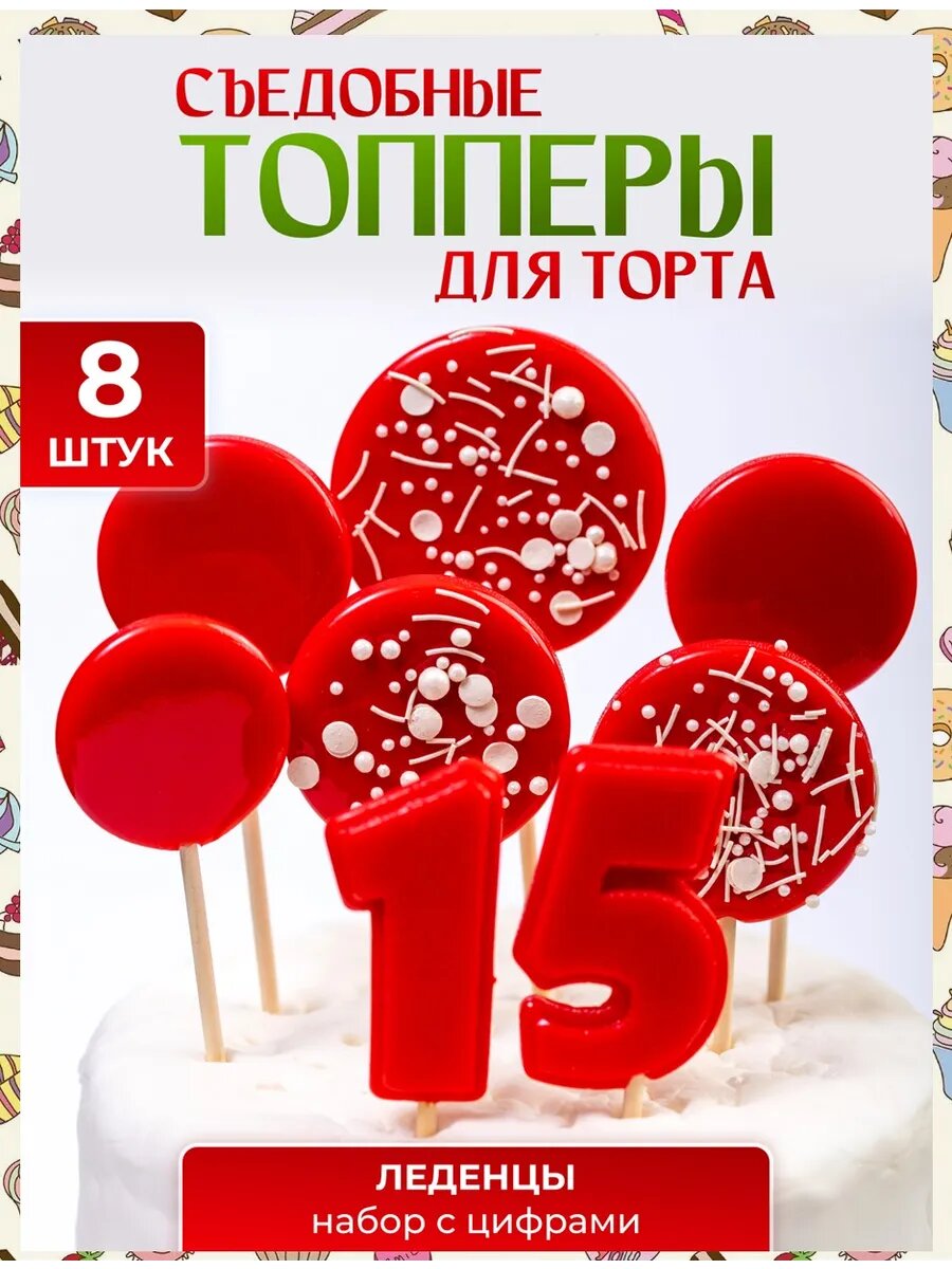 Топпер на торт. Цифра 15