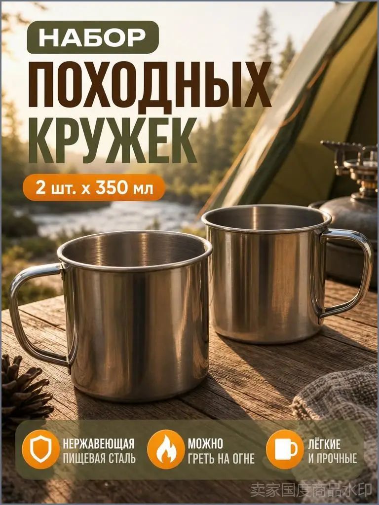 Походная кружка из нержавеющей стали, в наборе 2 штуки по 350 мл. Туристическая посуда.