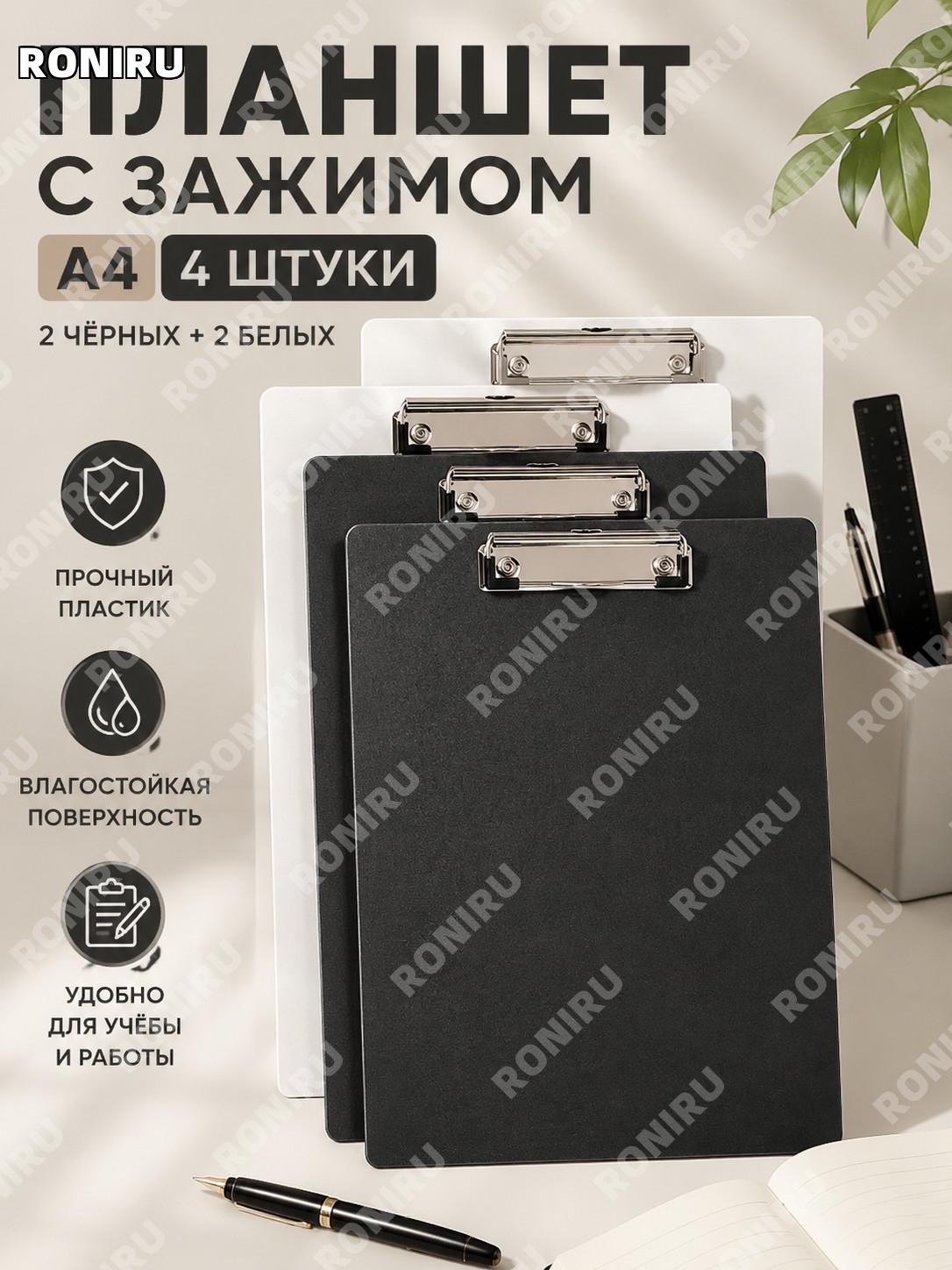 Папка-держатель с зажимом А4, 4 шт, матовый черный и слоновая кость, пластиковый планшет для учебы, офиса и дома