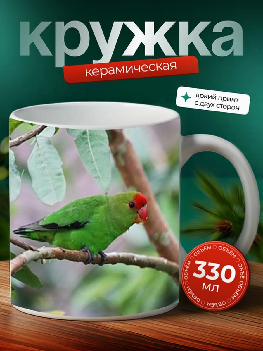 Кружка Неразлучник птица 15,