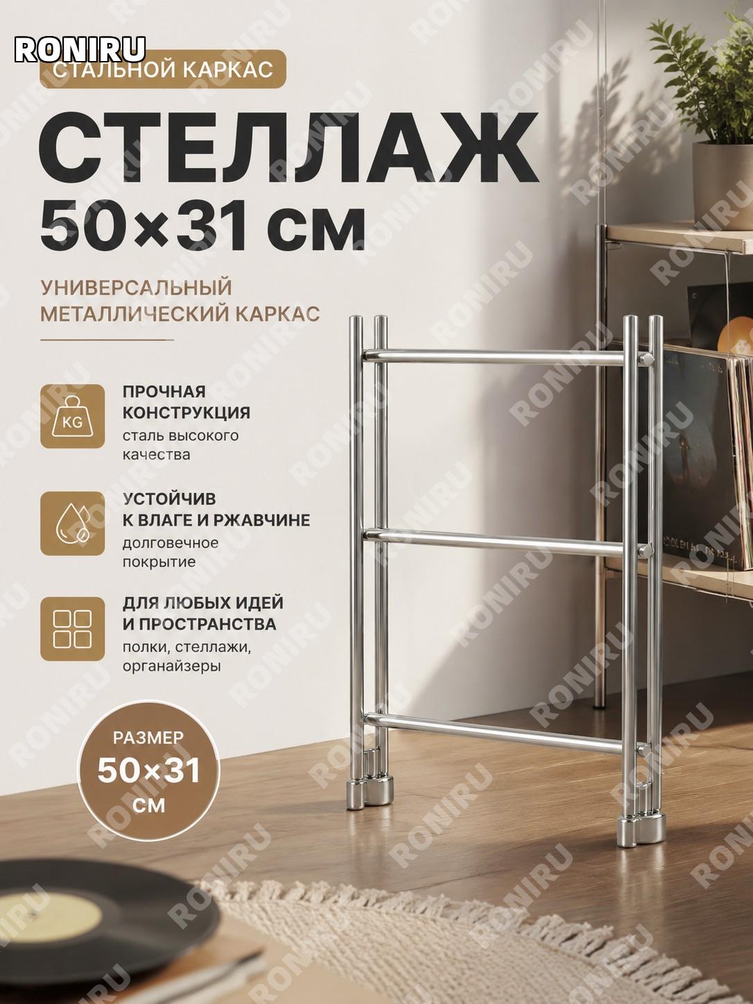 Металлический каркас для стеллажа 50×31, DIY аксессуар для книжного шкафа, полки, хранения и организации дома!