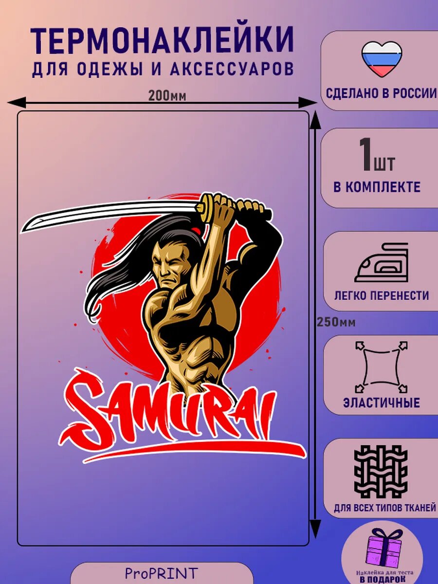 Термонаклейка на одежду